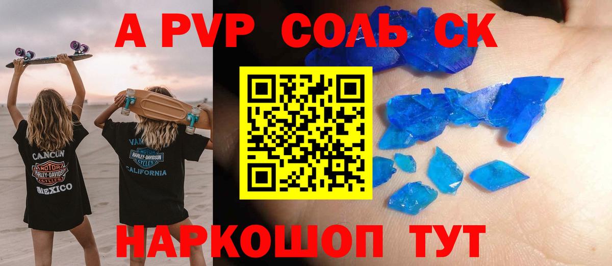 Alpha-PVP Crystall  Alpha-PVP VHQ  А ПВП  Вход с VPN  Волжск 