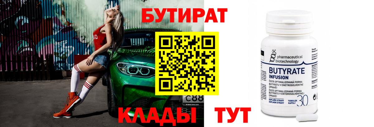 Волжск  Бутират Butirat  Вход с VPN 