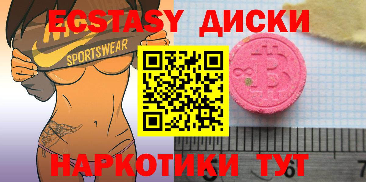 Ecstasy диски Волжск