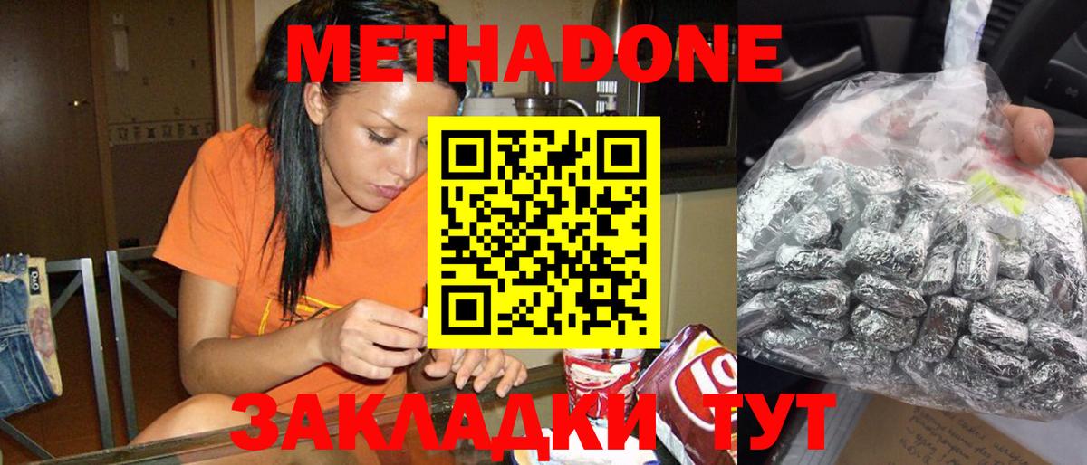 МЕТАДОН methadone  Вход с VPN  Волжск 